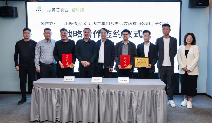 小禾清风破局农业“优质难优价”，携手八五六分公司、菁芒农业打造全产业链新生态
