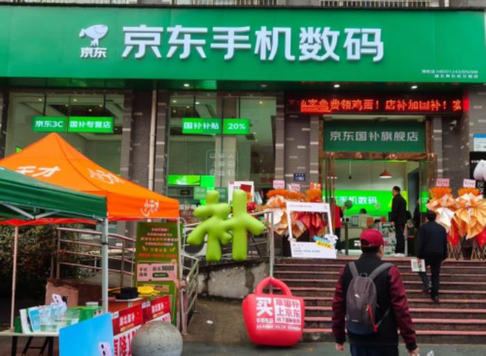 京东3C数码国补主题门店正式开业 购手机、电脑等好物可享国补优惠与多重福利
