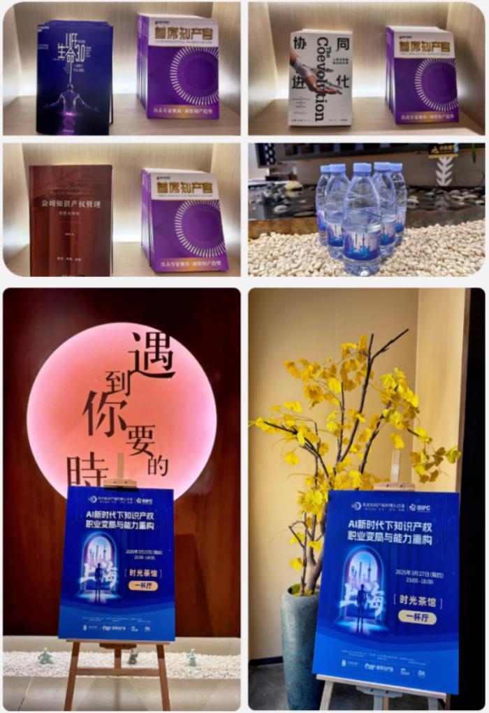 智汇上海，破局AI时代知识产权职业价值新挑战