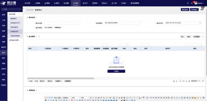 同心雁S-ERP：医疗器械进销存管理利器，订单一体化追踪