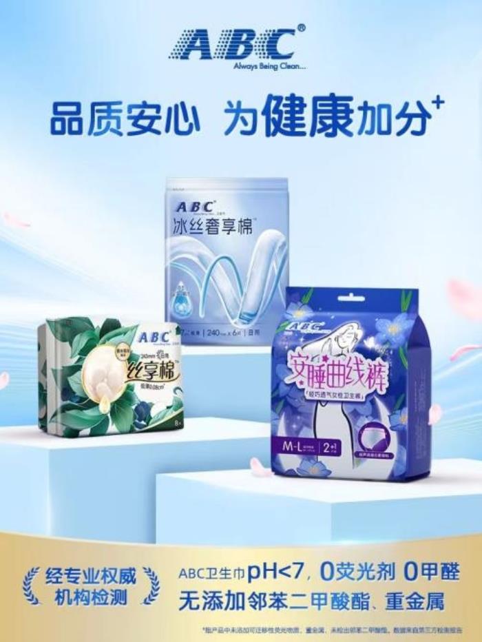 ​卫生巾符合哪些标准才安全？ABC卫生巾安心选购指南来了