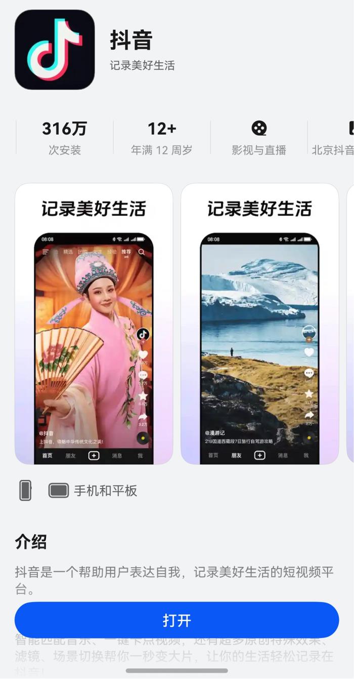 “抖音商城”已正式上线，鸿蒙版抖音电商购物功能再进一步