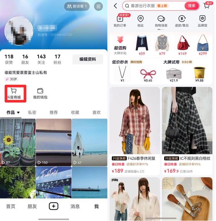 “抖音商城”已正式上线，鸿蒙版抖音电商购物功能再进一步