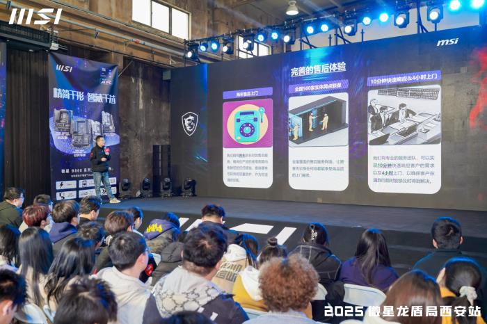 微星龙盾局西安站技术沙龙：硬核科技盛宴点燃古城热情
