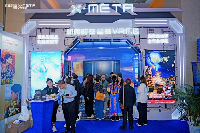 机遇时空X-META亮相中国网络视听大会，爆品现场体验，重点项目签约，树立科技文旅融合发展标杆