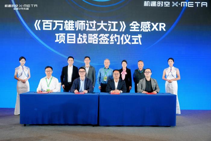 机遇时空X-META亮相中国网络视听大会，爆品现场体验，重点项目签约，树立科技文旅融合发展标杆