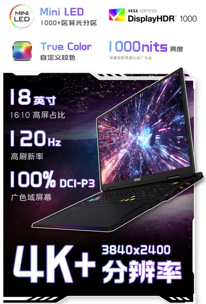 微星游戏本新品泰坦+雷影来袭！首发至高立减3000元，更有4重福利等你来！