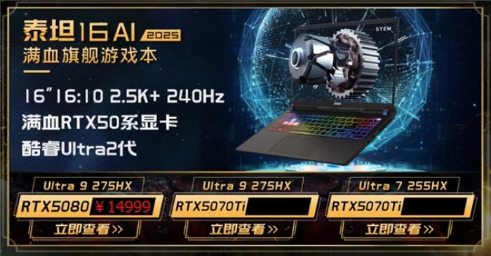 微星游戏本新品泰坦+雷影来袭！首发至高立减3000元，更有4重福利等你来！