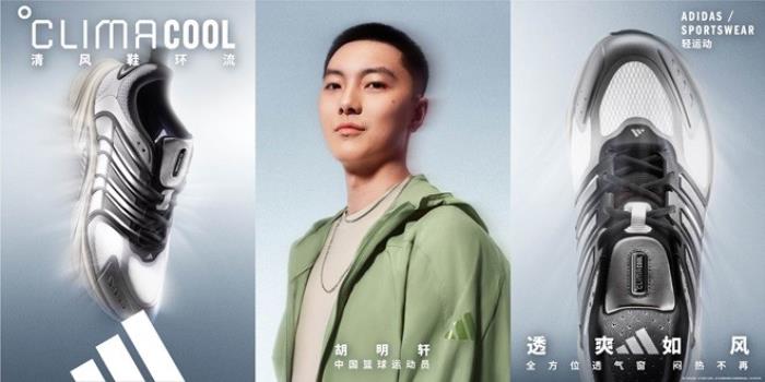 adidas Sportswear CLIMACOOL清风系列全新发布 携手新生代冠军潘展乐、王欣瑜、吴艳妮、胡明轩，刷新透爽新标准
