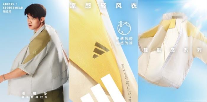 adidas Sportswear CLIMACOOL清风系列全新发布 携手新生代冠军潘展乐、王欣瑜、吴艳妮、胡明轩，刷新透爽新标准