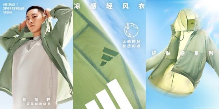 adidas Sportswear CLIMACOOL清风系列全新发布 携手新生代冠军潘展乐、王欣瑜、吴艳妮、胡明轩，刷新透爽新标准
