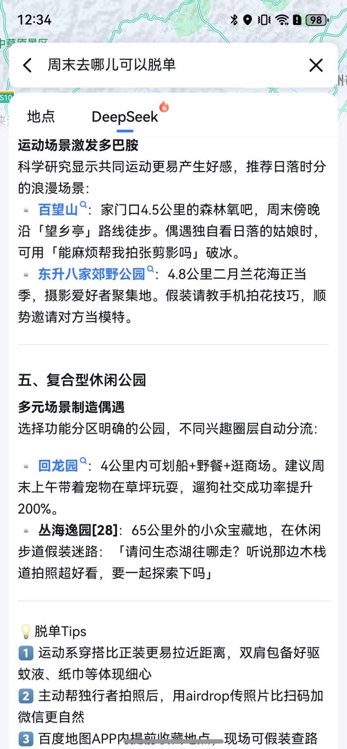 融合DeepSeek、首发Pura X“阔”车道级导航，鸿蒙版百度地图体验全面进阶