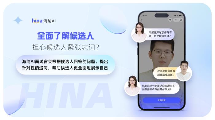 海纳AI与Moka达成战略合作,共同打造更专业可靠的智能招聘专家