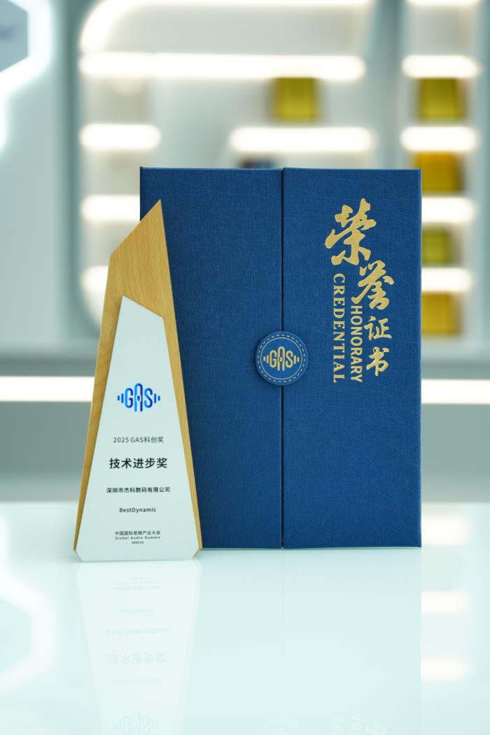 恭喜杰科“BestDynamic”荣获2025GAS科创奖