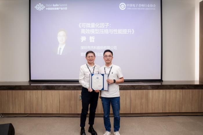 恭喜杰科“BestDynamic”荣获2025GAS科创奖