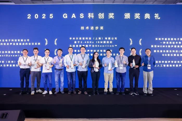 恭喜杰科“BestDynamic”荣获2025GAS科创奖