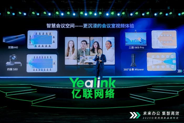 未来办公 集智高效 