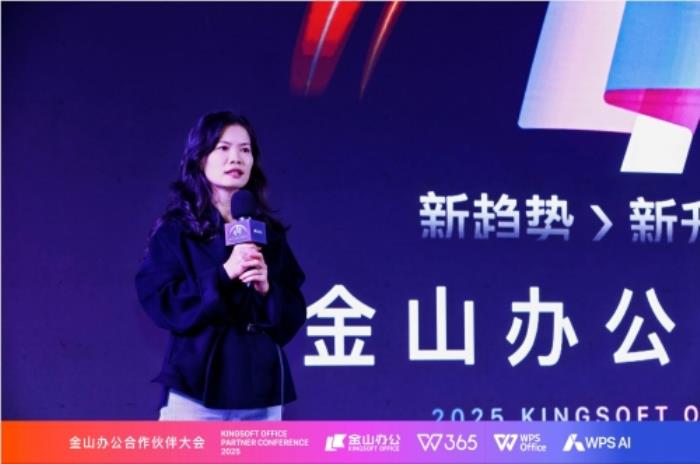 金山办公召开合作伙伴大会：全面升级渠道合作体系
