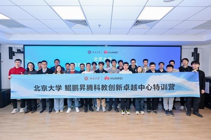 北京大学鲲鹏昇腾科教创新卓越中心特训营圆满举办