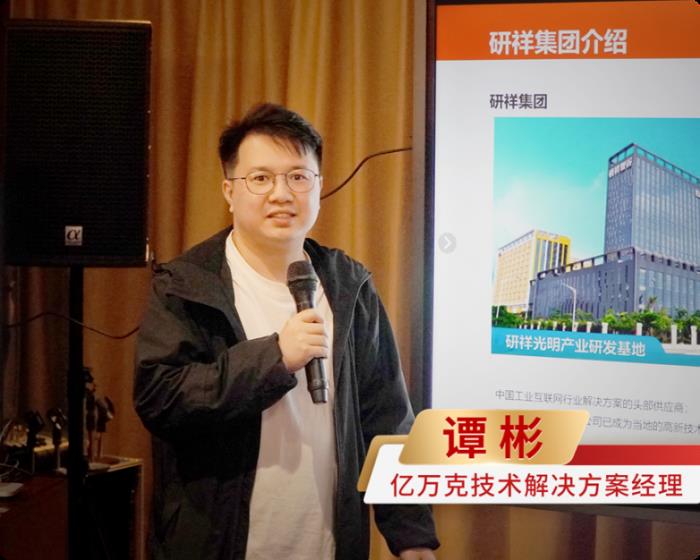 干货全解析！亿万克合作伙伴大会-华南站圆满举办