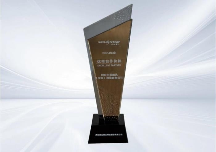 同心致远 协创共赢 柯尼卡美能达荣获诺瓦星云2024年度优秀合作伙伴奖