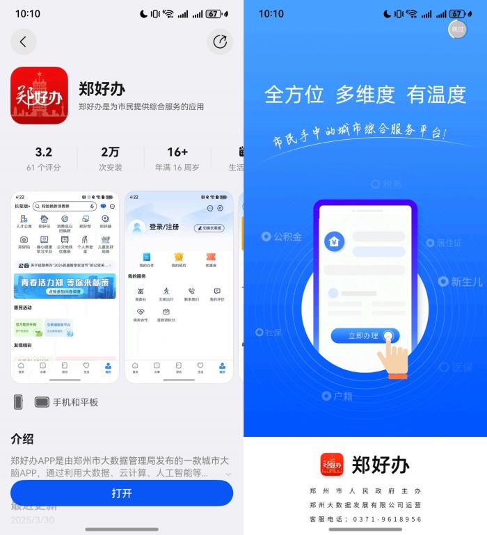 “郑好办”鸿蒙版上线，让郑州市民事情“真好办”