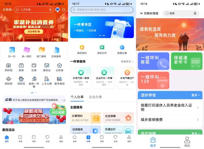 “郑好办”鸿蒙版上线，让郑州市民事情“真好办”