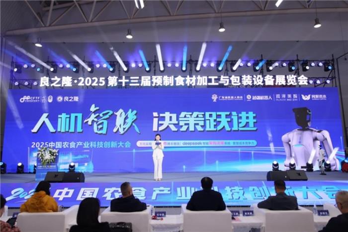 2025中国农食产业科技创新大会圆满落幕