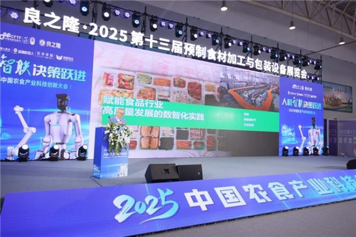 2025中国农食产业科技创新大会圆满落幕