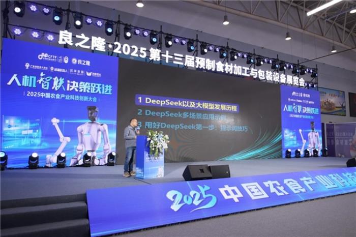 2025中国农食产业科技创新大会圆满落幕