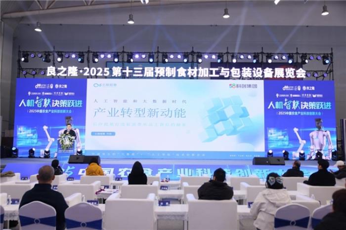 2025中国农食产业科技创新大会圆满落幕