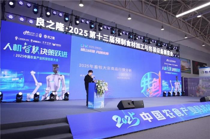 2025中国农食产业科技创新大会圆满落幕
