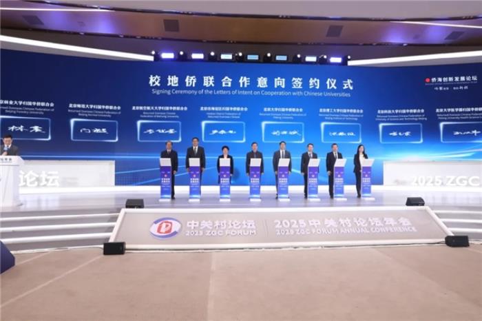 侨聚智慧·智启新程——2025“侨海创新发展论坛”成功举办