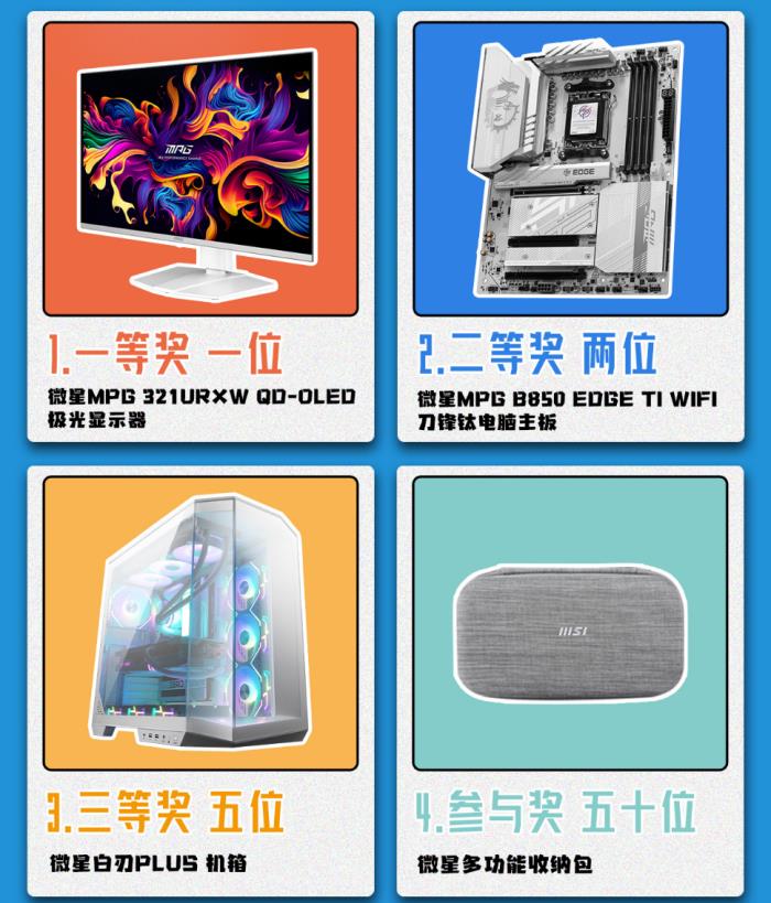 2025 MSI微星小红书桌搭大赛启动！豪华电脑装备等你赢