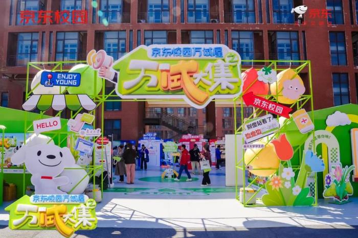 京东校园万试大集：“试” 出精彩，引领大学生理性消费，助力多彩校园生活