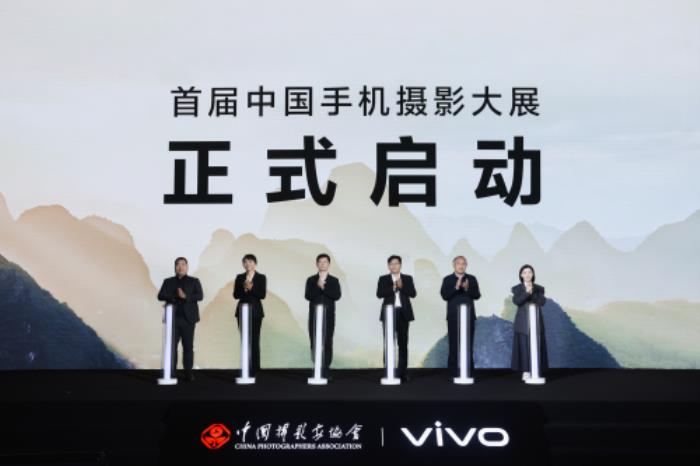 首届中国手机摄影大展在蜀启幕，vivo与中国摄影家协会共启全民移动影像创作新篇章