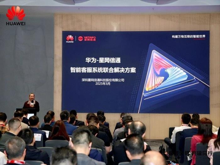 华为高品质服务产业联盟的“星网模式”，持续强健“伙伴+华为”服务体系