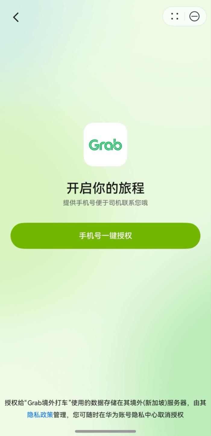 境外打车应用Grab推出鸿蒙元服务，助推鸿蒙生态全球拓展