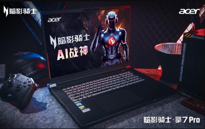 5080真香国补神机！宏碁暗影骑士·擎7系列至高立减2000元