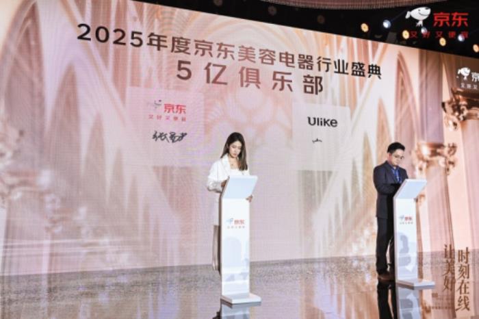 2025年度京东美容电器行业盛典在京召开 闪电新品IP迎来全面升级