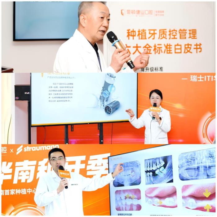 种牙品质升级丨爱顿口腔第五届华南种牙季圆满举行