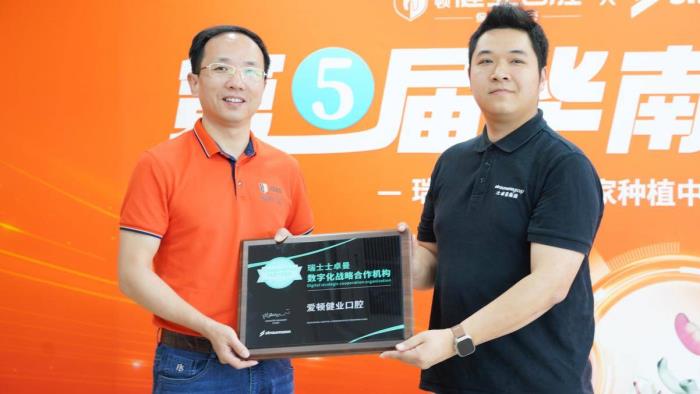 种牙品质升级丨爱顿口腔第五届华南种牙季圆满举行
