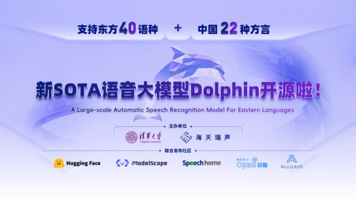 支持东方40语种+中国22方言的新SOTA语音大模型Dolphin开源