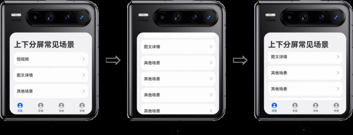 使用“一次开发，多端部署”，实现Pura X阔折叠的全新设计