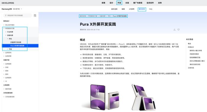 使用“一次开发，多端部署”，实现Pura X阔折叠的全新设计