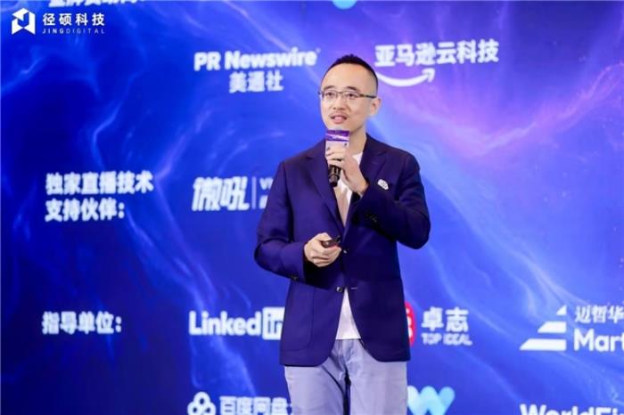 径硕科技成功主办首届B2B品牌出海营销创新峰会，助力中国企业破局出海新机遇