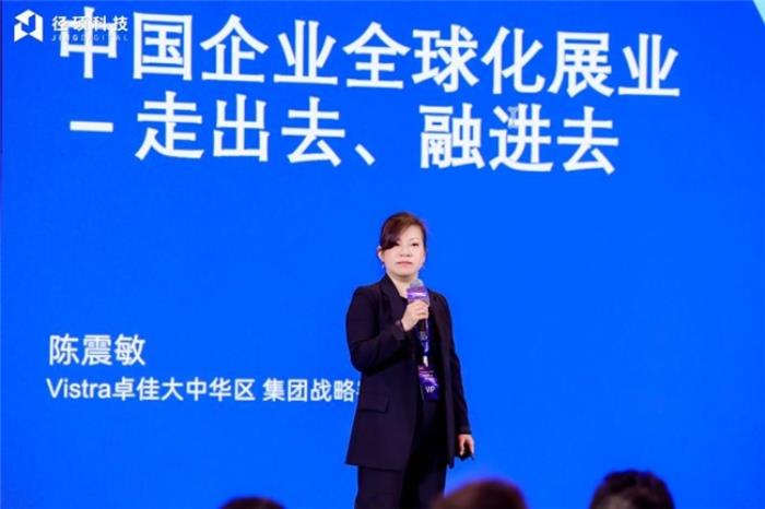 径硕科技成功主办首届B2B品牌出海营销创新峰会，助力中国企业破局出海新机遇