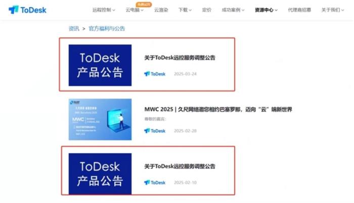 远控软件ToDesk低调发布公告，时隔一月再度削减免费用户权益