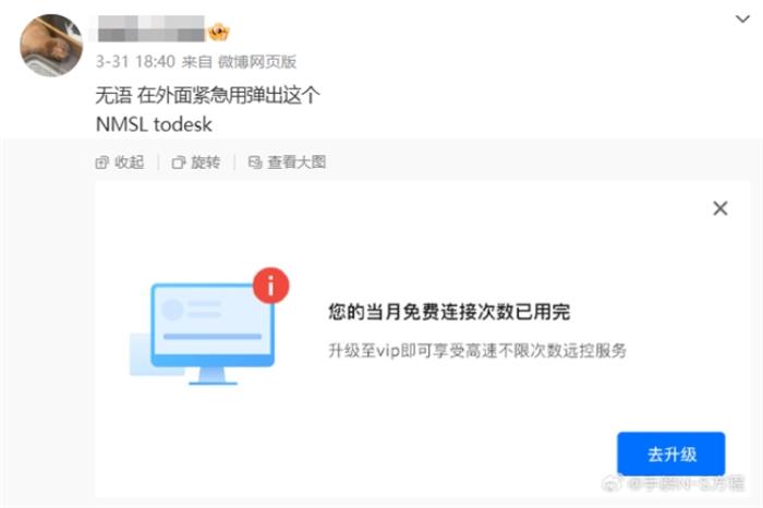 远控软件ToDesk低调发布公告，时隔一月再度削减免费用户权益