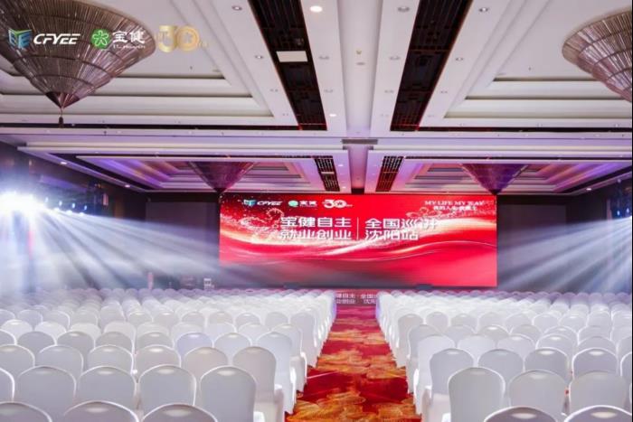宝健自主就业创业全国巡讲进行中，助力创业者抢占行业先机